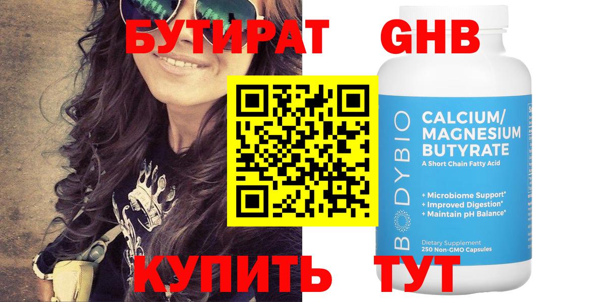 Зеленокумск  Бутират бутандиол  Бутират  Вход с VPN 