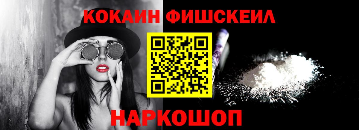 COCAIN Fish Scale Зеленокумск