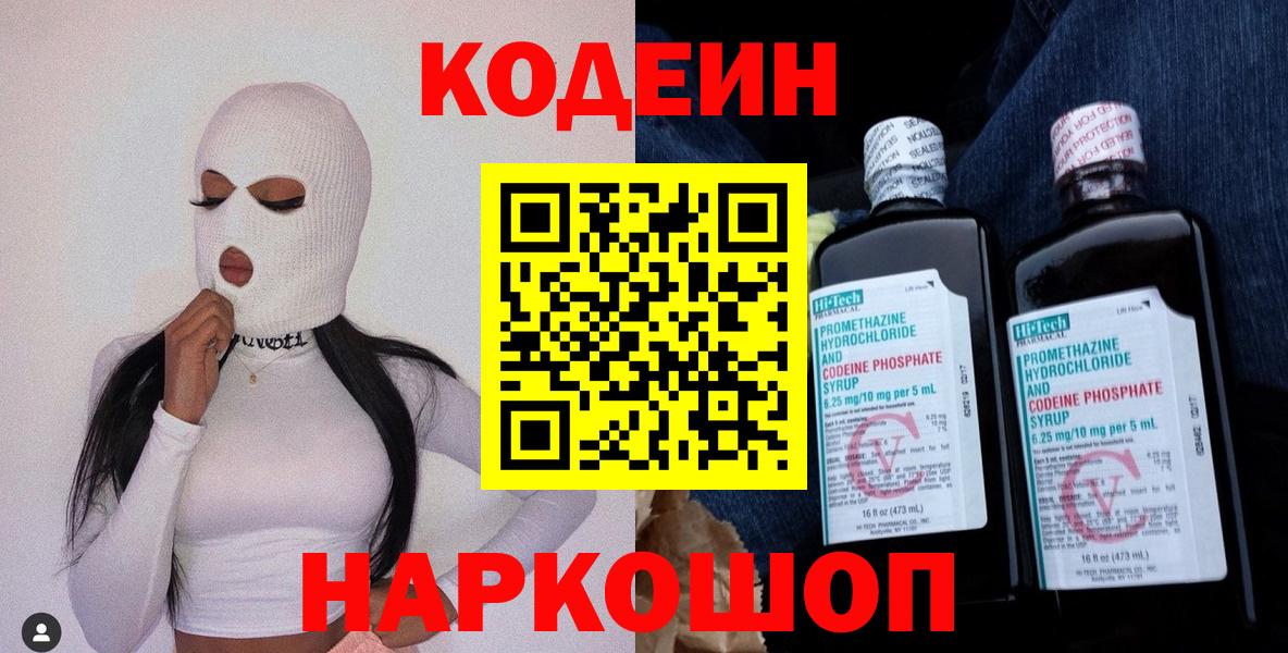 Codein Purple Drank  Вход с VPN  Зеленокумск 