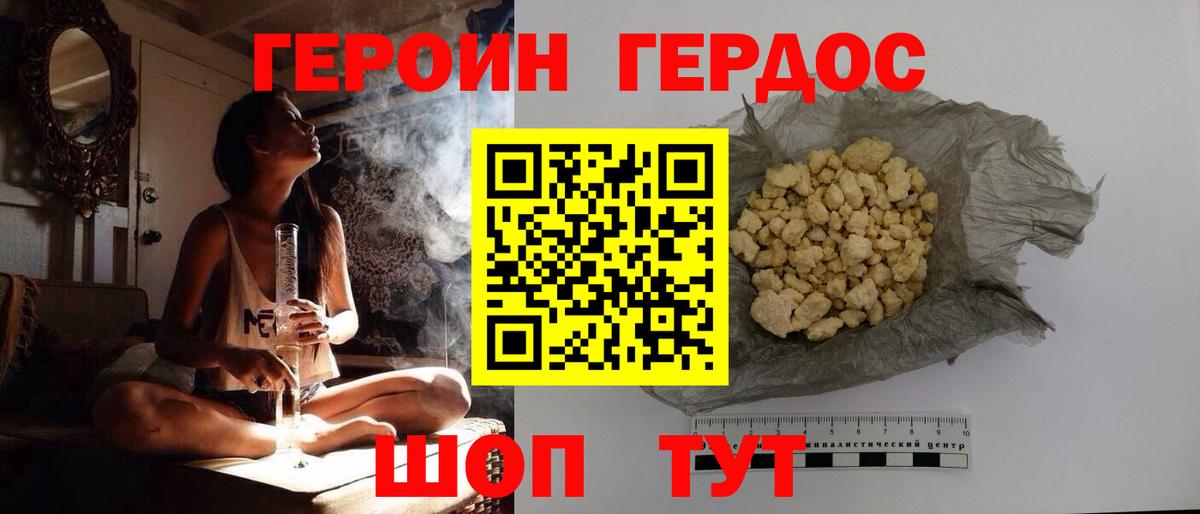 Героин герыч Зеленокумск